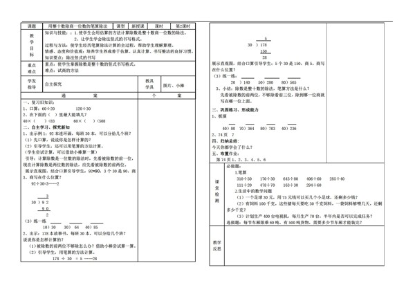 数学四年级上除数是两位数的除法笔算除法导学案