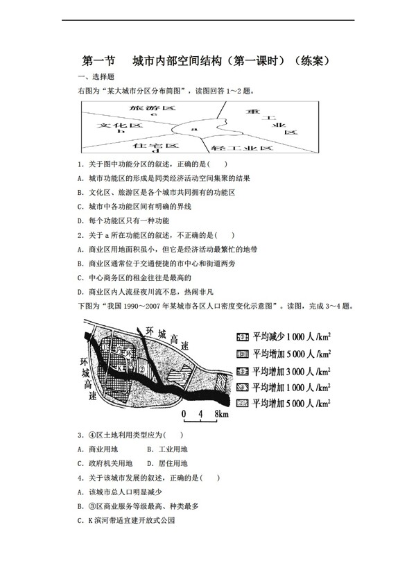 地理人教版2.1城市内部空间结构同步练习含答案解析