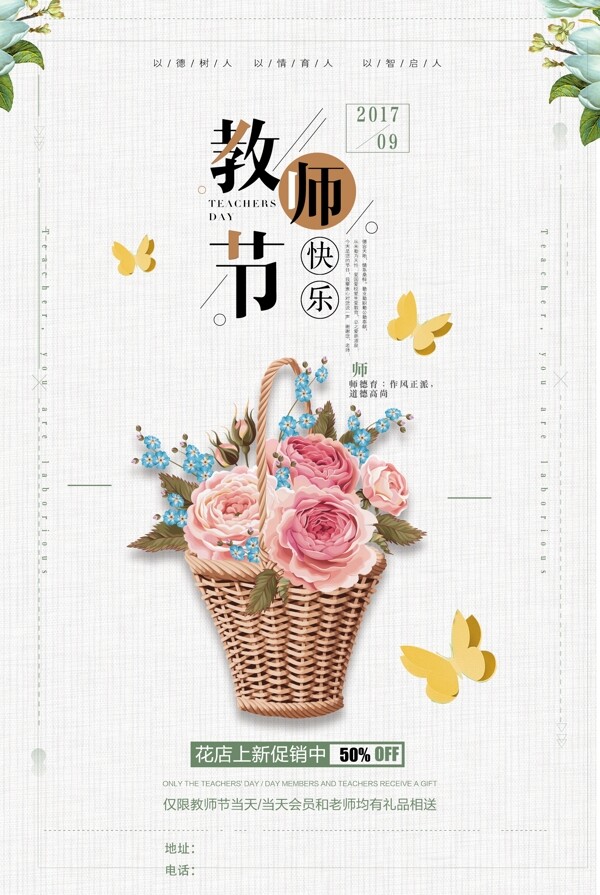 教师节宣传海报