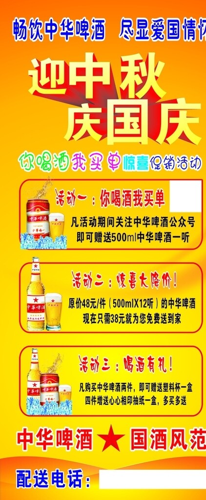 中华啤酒展架