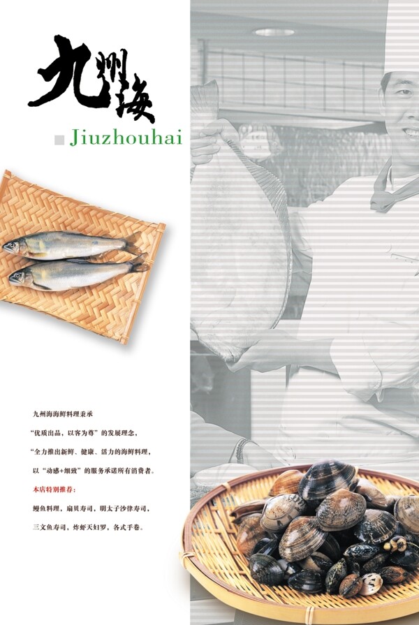 日式料理餐具垫纸海报