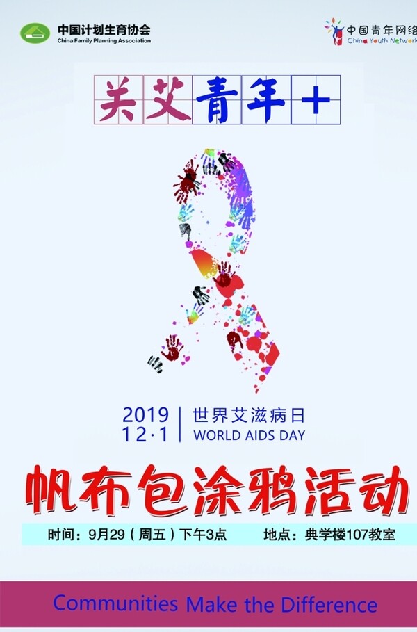 艾滋病宣传单