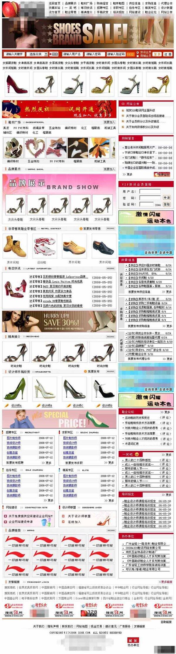 鞋业资讯门户网页模板