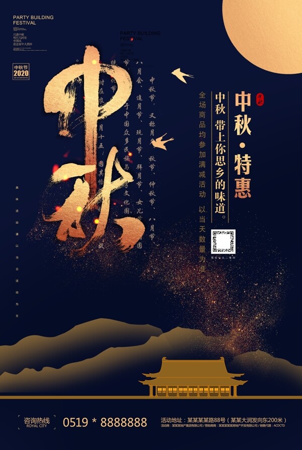 大气中式中秋节节日宣传海报