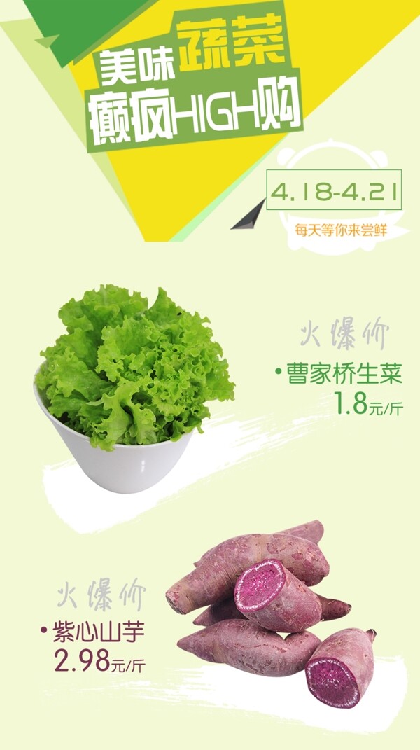 蔬菜促销海报图片