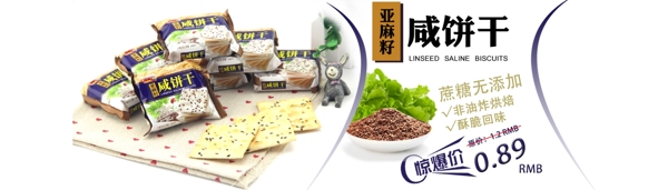 食品海报宣传banner