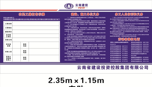 云南建投农名工宣传栏