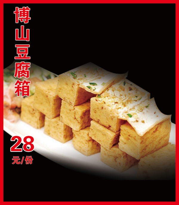 博山豆腐箱