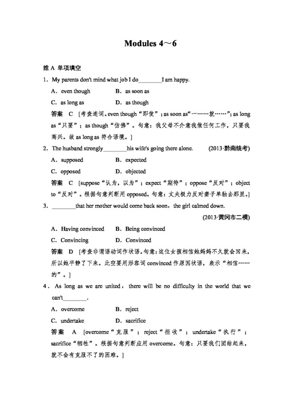 高考专区英语高考英语选修8Module1Module6