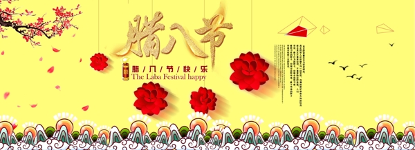 中国风腊八节节日促销海报模板