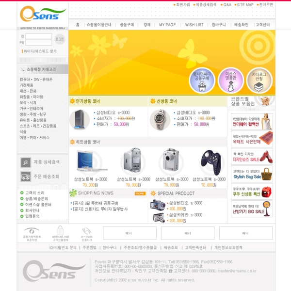 韩国大型网上商城网站模板