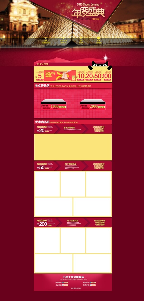 淘宝促销页面图片