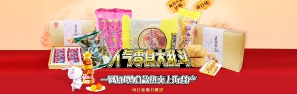 食品零食psd源文件