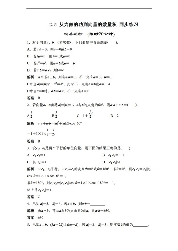 数学北师大版2.5从力做的功到向量的数量积同步练习2含答案