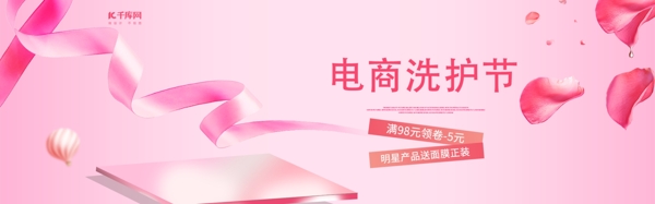 电商淘宝粉色洗护节促销海报banner
