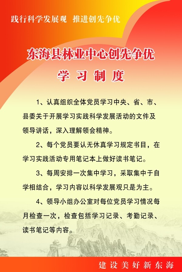 学习制度图片