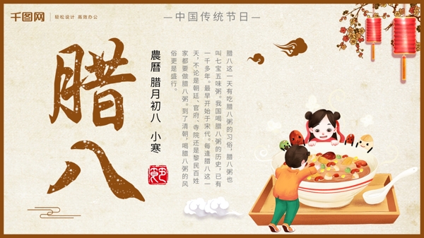 复古中国风腊八腊八节宣传海报