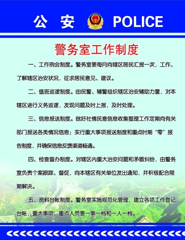 公安局图版图片