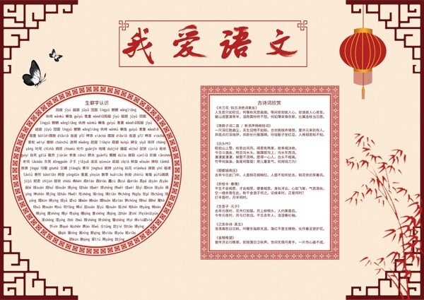 中式古典语文电子报