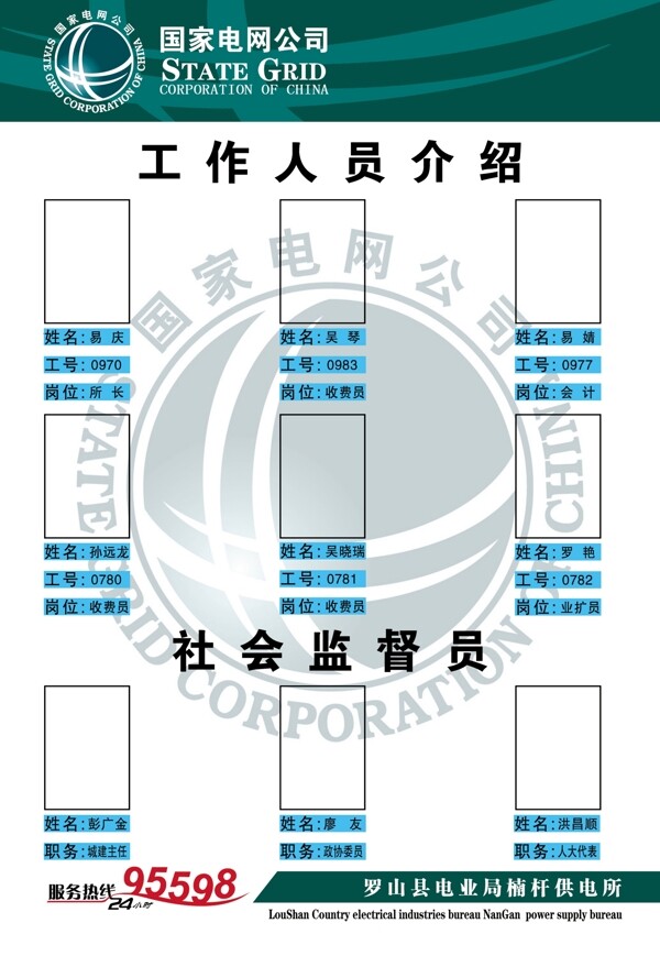 国家电网图片