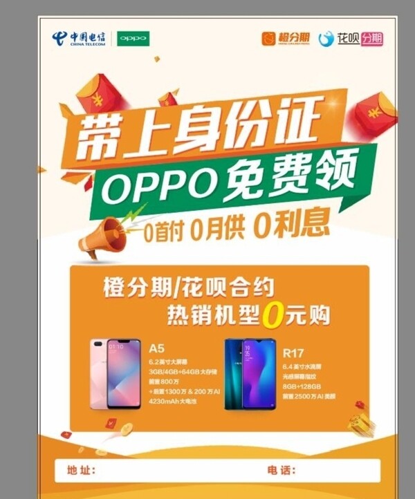 OPPO海报