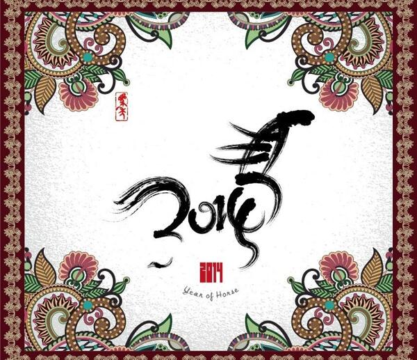 2014马年图片