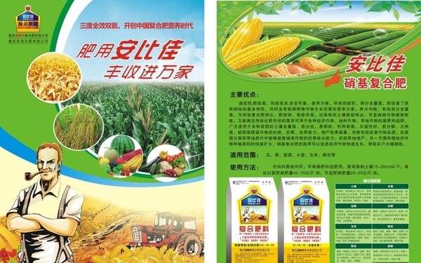 农产品宣传单图片
