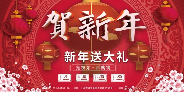 贺新年节日红色中国风商场展板