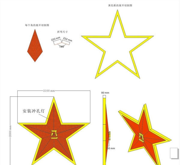 五角星冲孔灯箱图