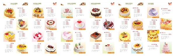 蛋糕折页宣传页