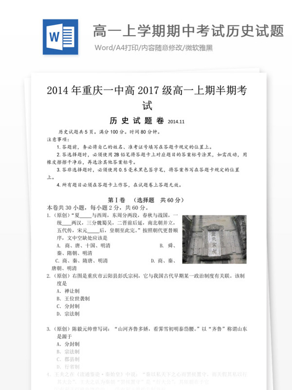 重庆一中20142015学年高一上学期期中考试历史试题