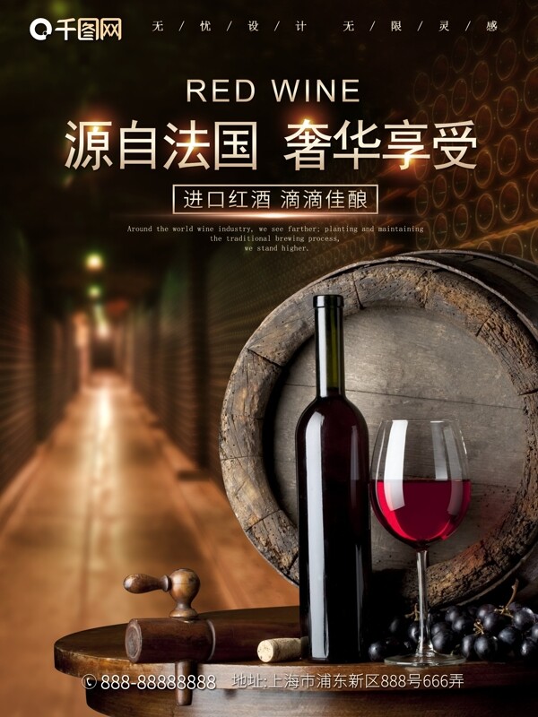 法国原瓶进口葡萄酒大气经典高档红酒海报