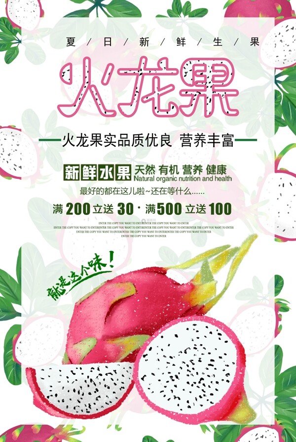 火龙果促销水果海报