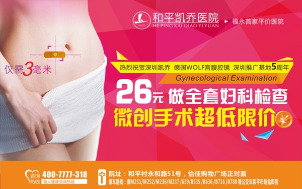 宫腹腔镜微创手术户外广告图片
