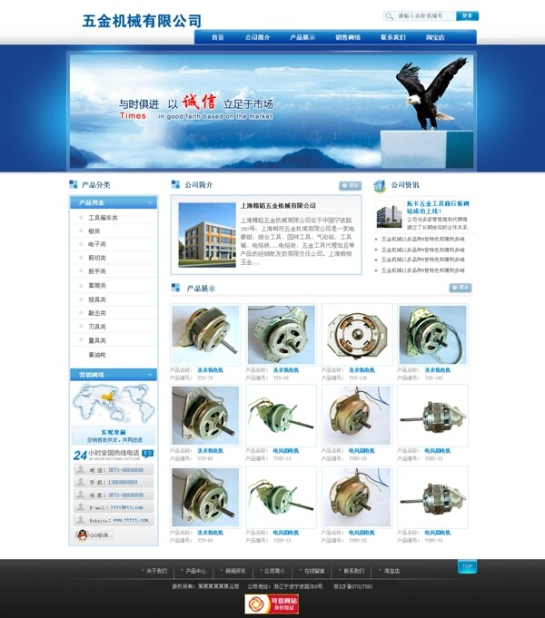 五金企业站网页网模板图片