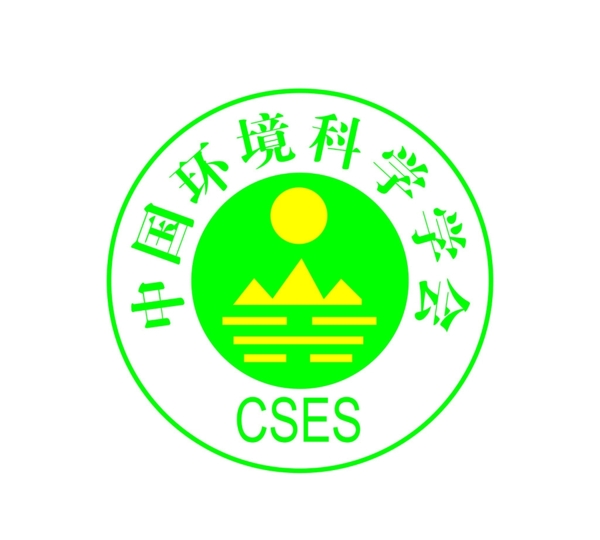 中国环境科学学会