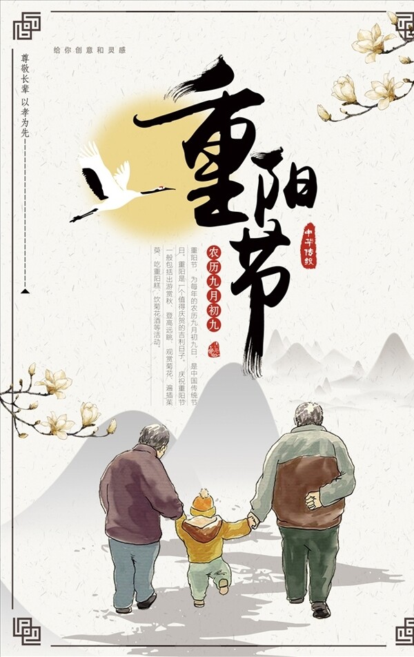 传统古典重阳节宣传海报