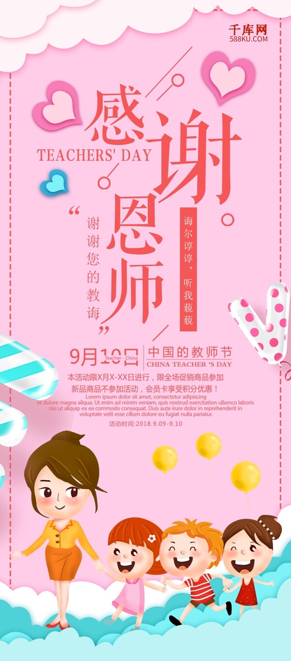 千库原创唯美教师节X展架