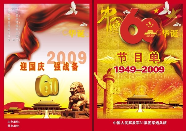 2009年国庆晚会节目单图片