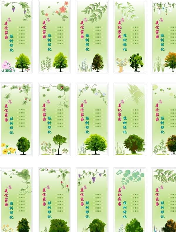 植树绿化美化家园宣传展板图片