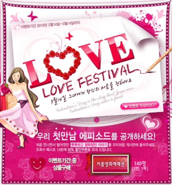 韩国粉色情人节展板