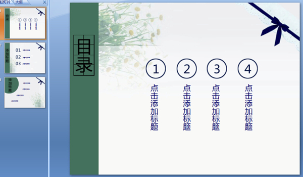 教师节祝福ppt模板