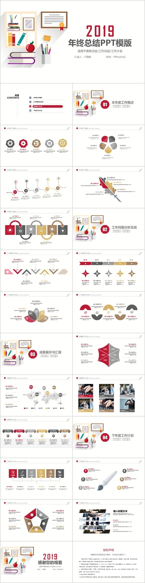 年终总结工作汇报新年计划策划ppt模版