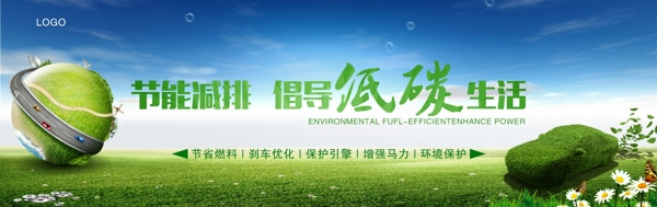 网站封面绿色生活低碳生活