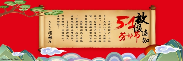 五一放假通知淘宝电商海报劳动节首页banner
