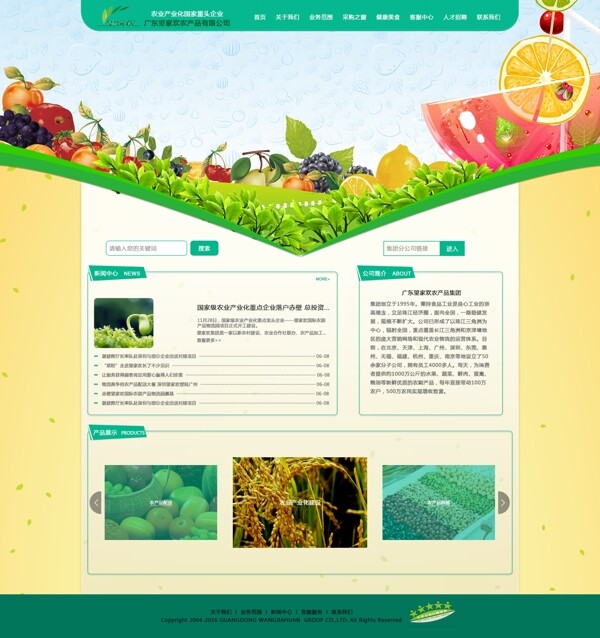 农产品集团官网首页