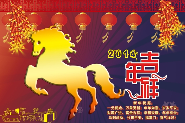 2014马年吉祥图片