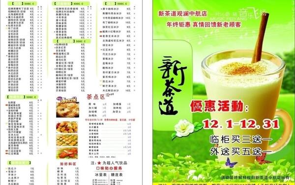 新茶道图片