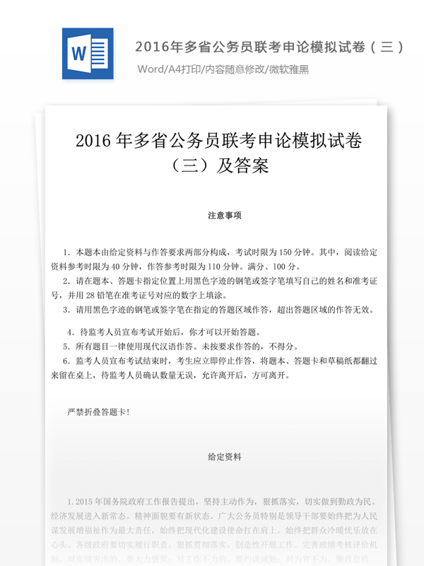 2016年公务员联考申论模拟试卷文库题库