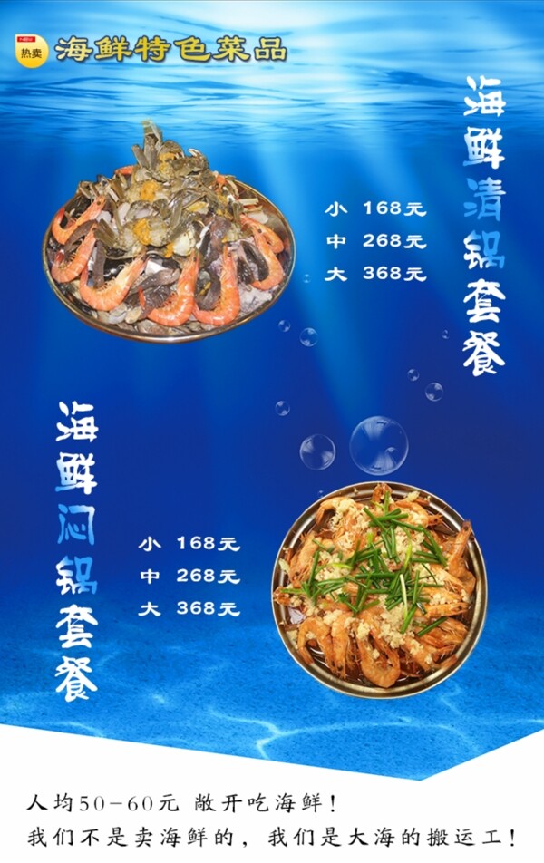 海鲜美食h5